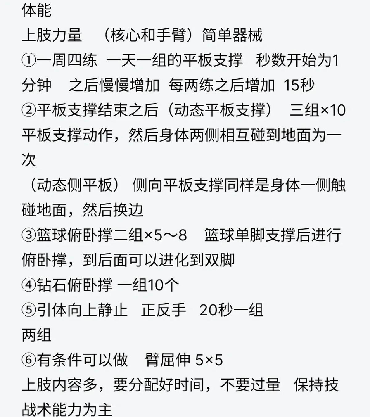 篮球集训期间如何科学安排饮食和休息？